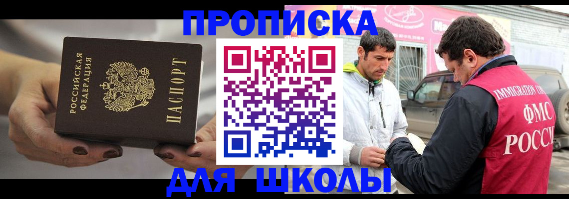 прописка 2025 в Новочеркасске