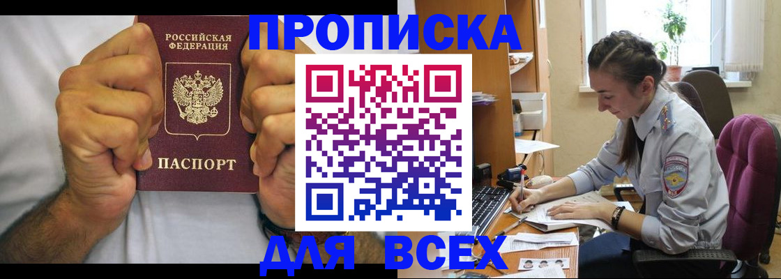 прописка для работы в Новочеркасске