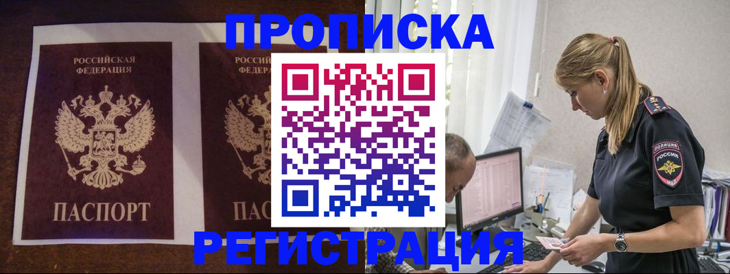 временная регистрация недорого в Новочеркасске