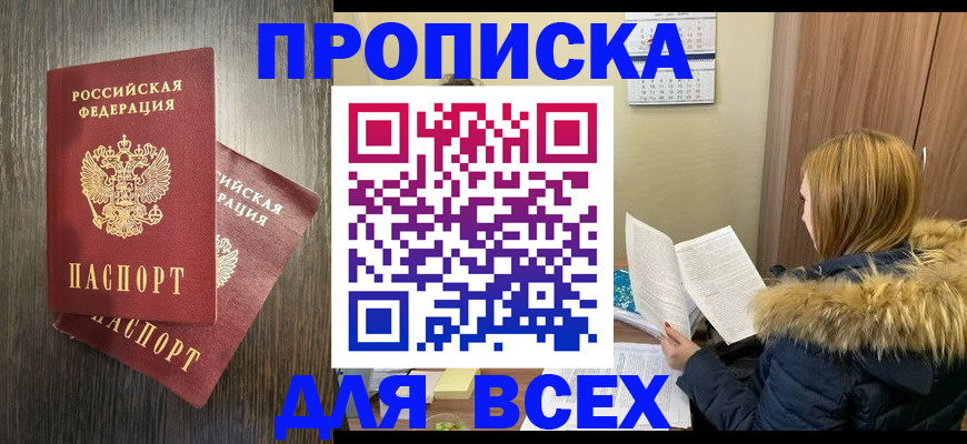 временная регистрация в квартире в Новочеркасске