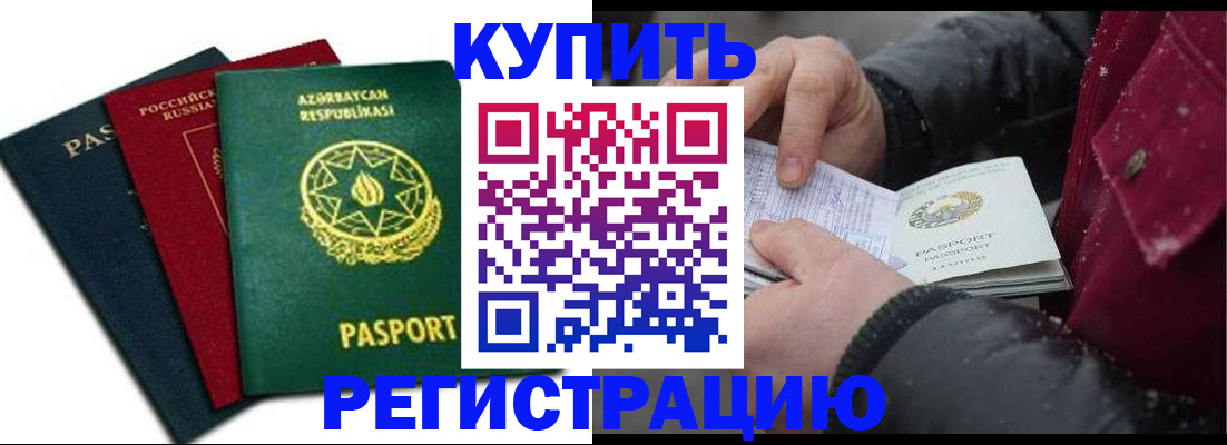 прописка законно в Новочеркасске
