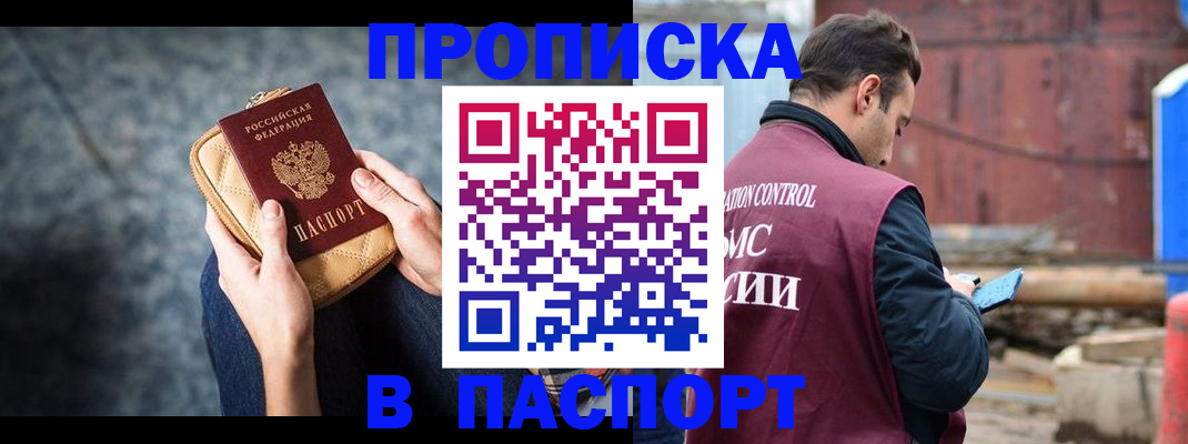 прописка для школы в Новочеркасске