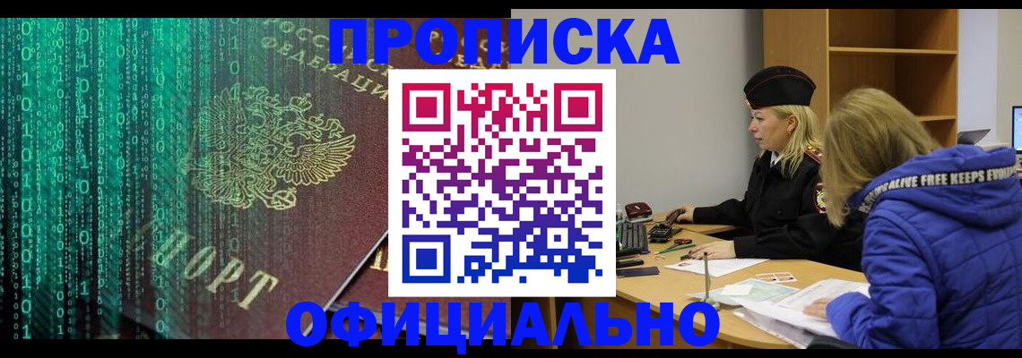 где прописаться в Новочеркасске