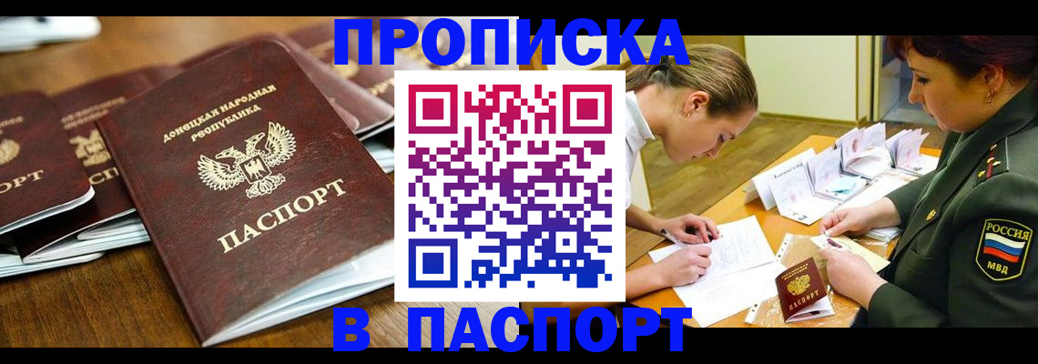 временная прописка в Новочеркасске