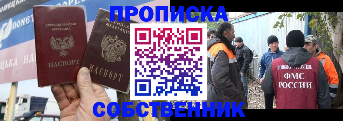 прописка в квартире в Новочеркасске
