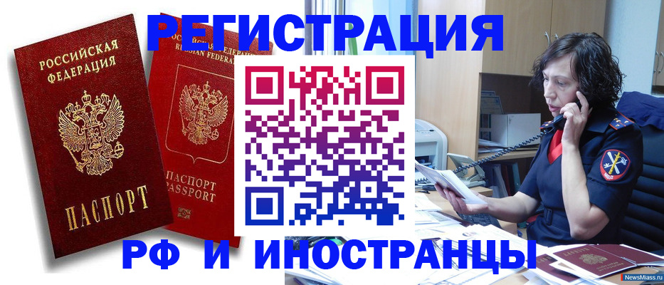 временная регистрация адрес в Новочеркасске